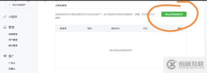 公众号管理员的添加方法