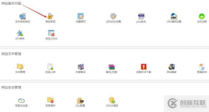 网站虚拟主机的密码怎么修改