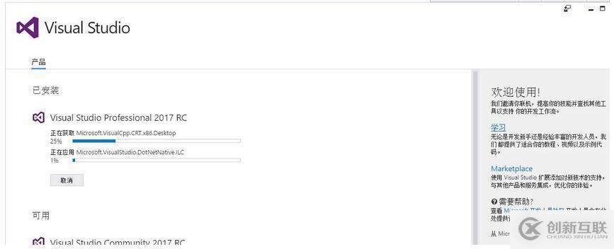 Visual Studio 2017 RC怎么安装