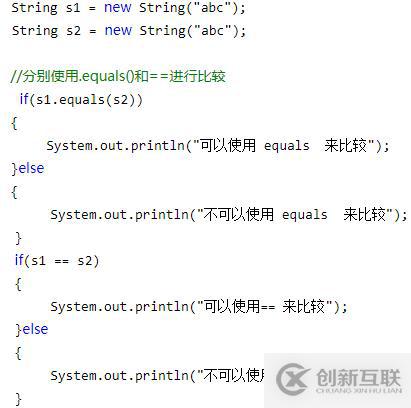 java使用if语句判断字符串是否相等的方法