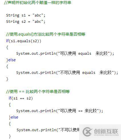 java使用if语句判断字符串是否相等的方法