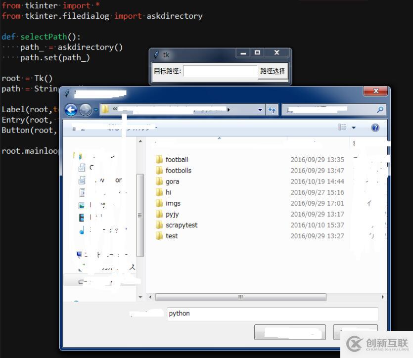 Python3 Tkinter选择路径功能的实现方法