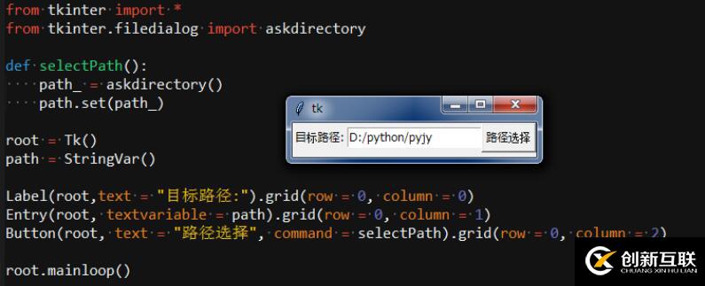 Python3 Tkinter选择路径功能的实现方法