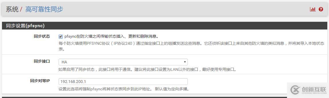 pfSense 双机热备应用实例