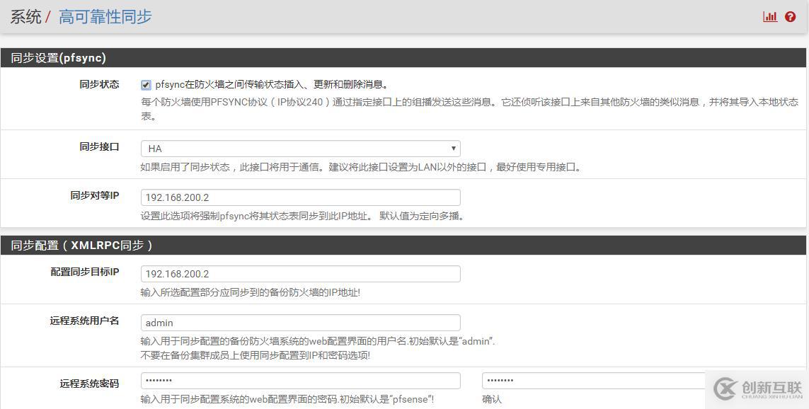 pfSense 双机热备应用实例