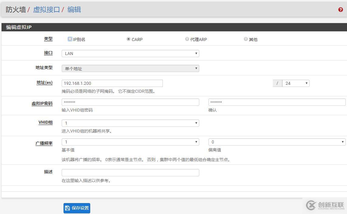 pfSense 双机热备应用实例