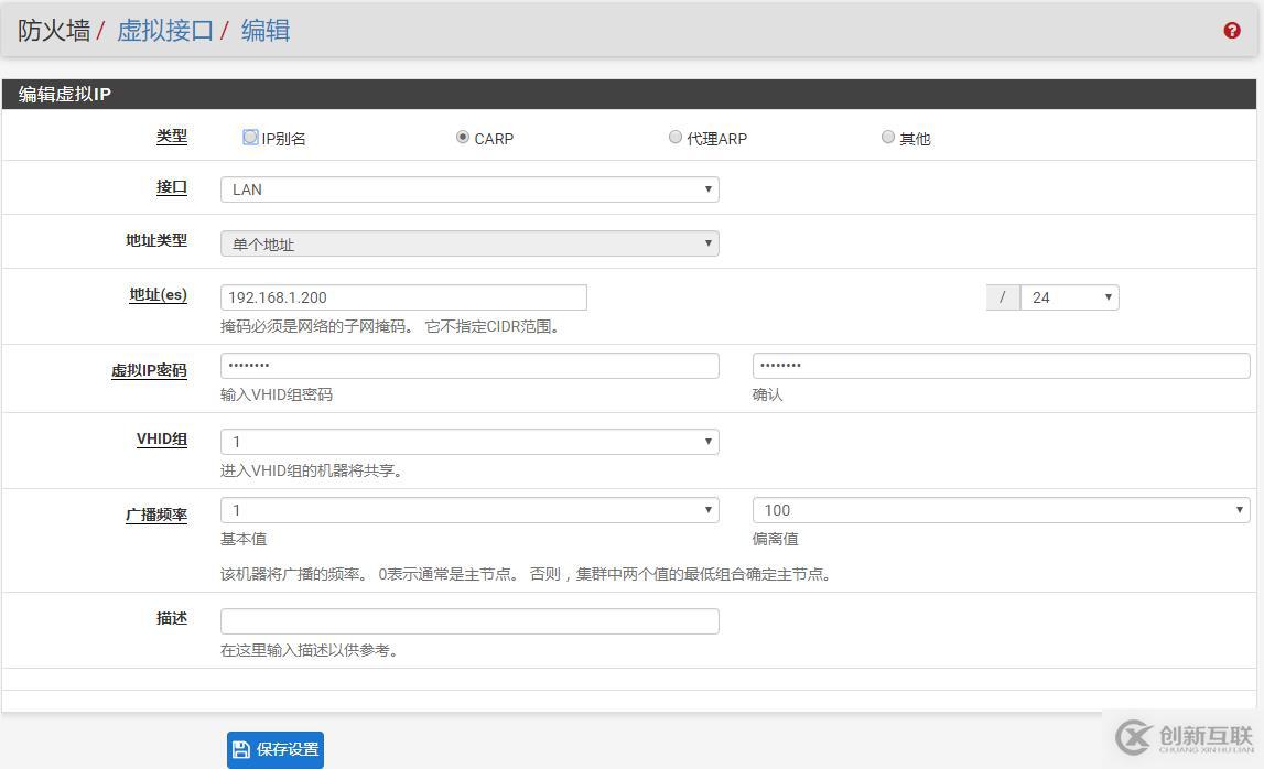 pfSense 双机热备应用实例