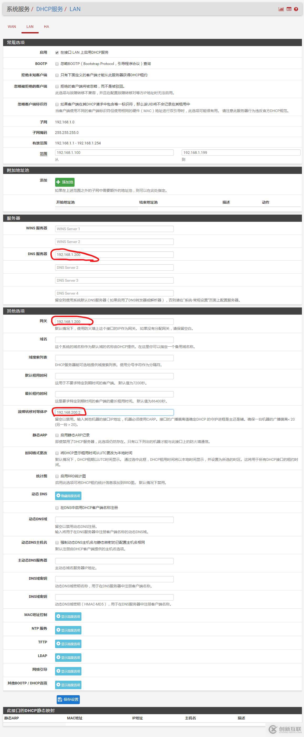 pfSense 双机热备应用实例