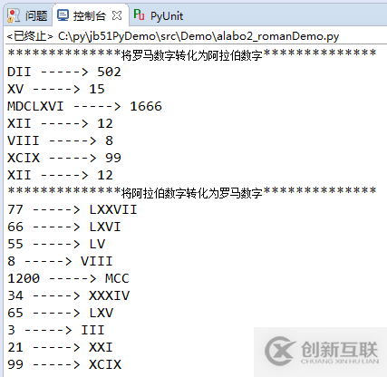 利用Python怎么将阿拉伯数字和罗马数字进行转换