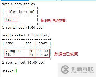 mysql增量备份断点恢复