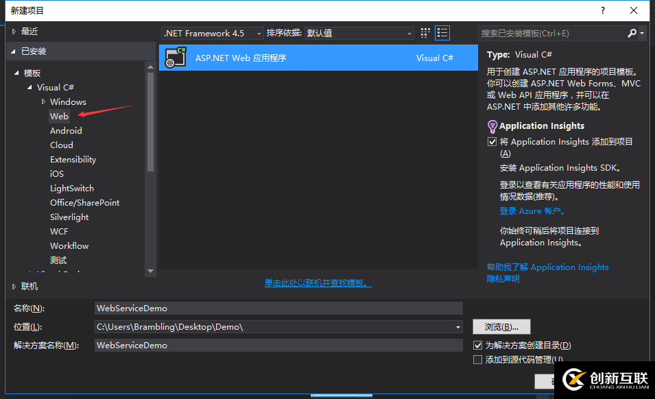 C#如何创建、部署、调用WebService