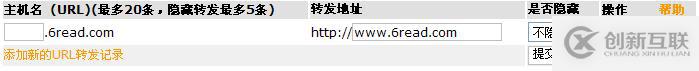 如何进行别名记录和URL转发的设置