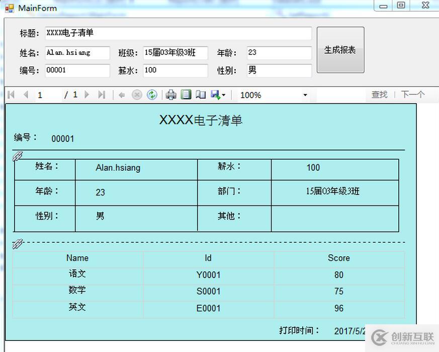 C#利用ReportViewer生成报表