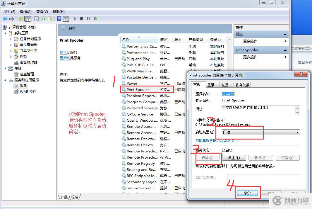 Win7官方打印驱动安装不上的一种解决方法