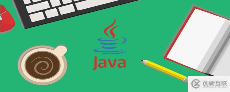 什么是Java接口？Java接口的作用是什么？