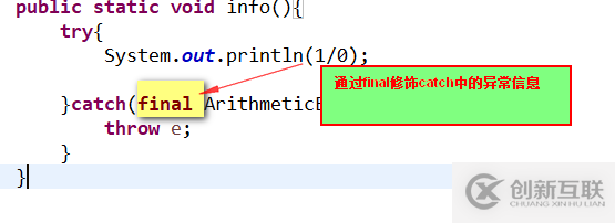 JDK1.7与JDK1.8对于异常的支持