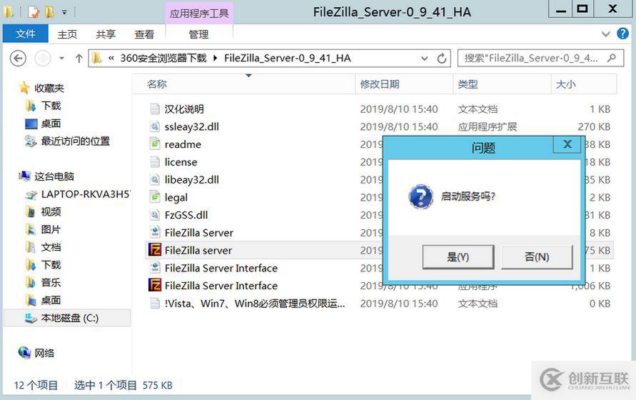 使用FileZilla快速搭建FTP文件服务的图文教程