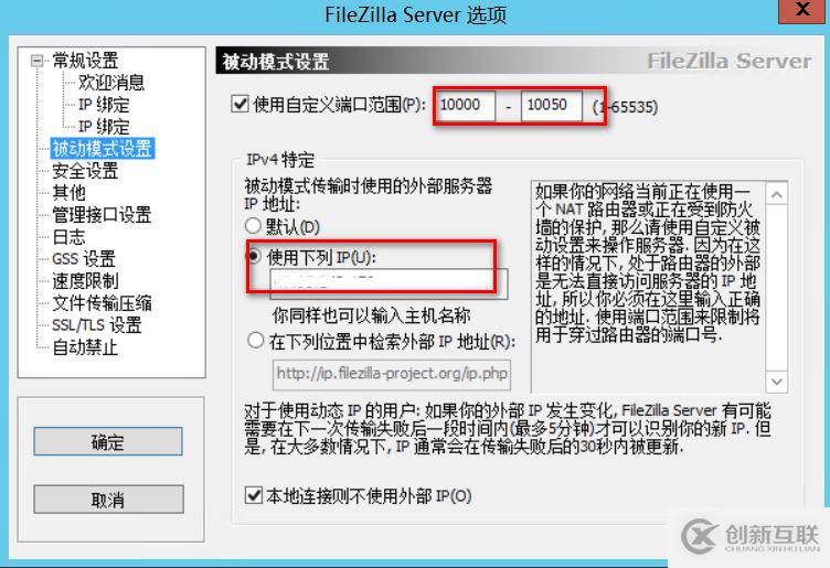 使用FileZilla快速搭建FTP文件服务的图文教程