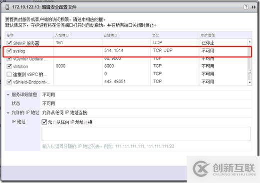 如何使用Rsyslog服务器存储ESXi Host日志