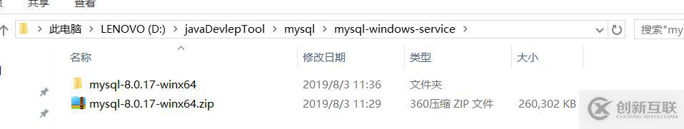 windows10更换mysql8.0.17详细教程