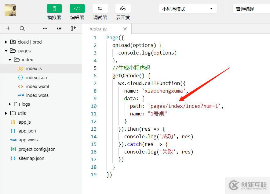 借助云开发10行代码生成小程序码，可以微信扫码快速进入指定小程序页