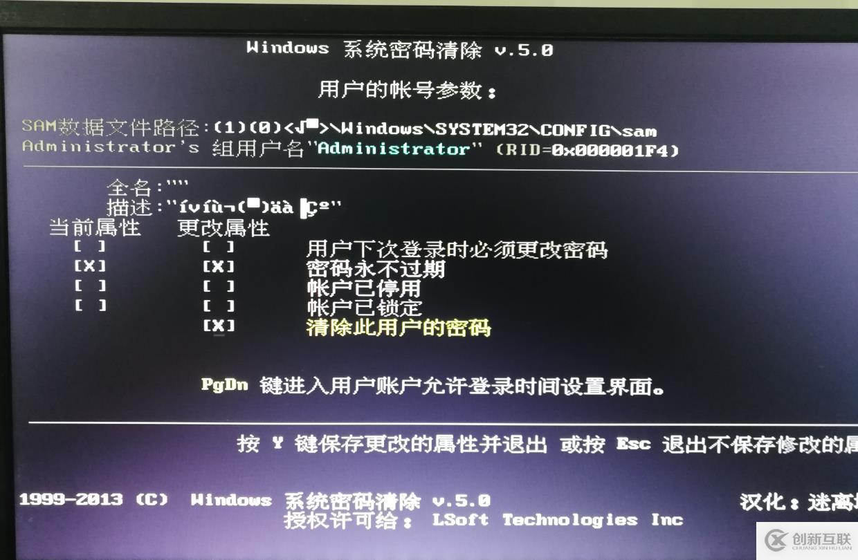 通过U启破解windows登录密码