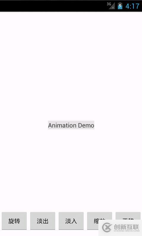 Android学习——Animation动画效果