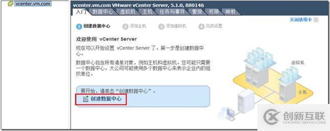 通过vCenter Server管理多台ESXi主机