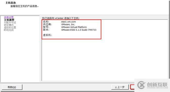 通过vCenter Server管理多台ESXi主机