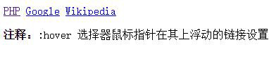 css中hover的用法是什么