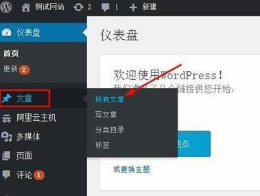 wordpress设置文章置顶的方法