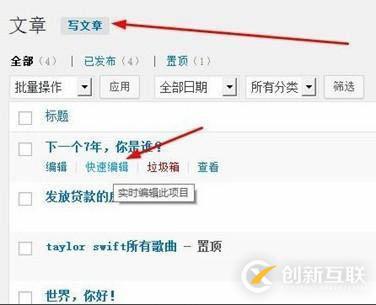 wordpress设置文章置顶的方法