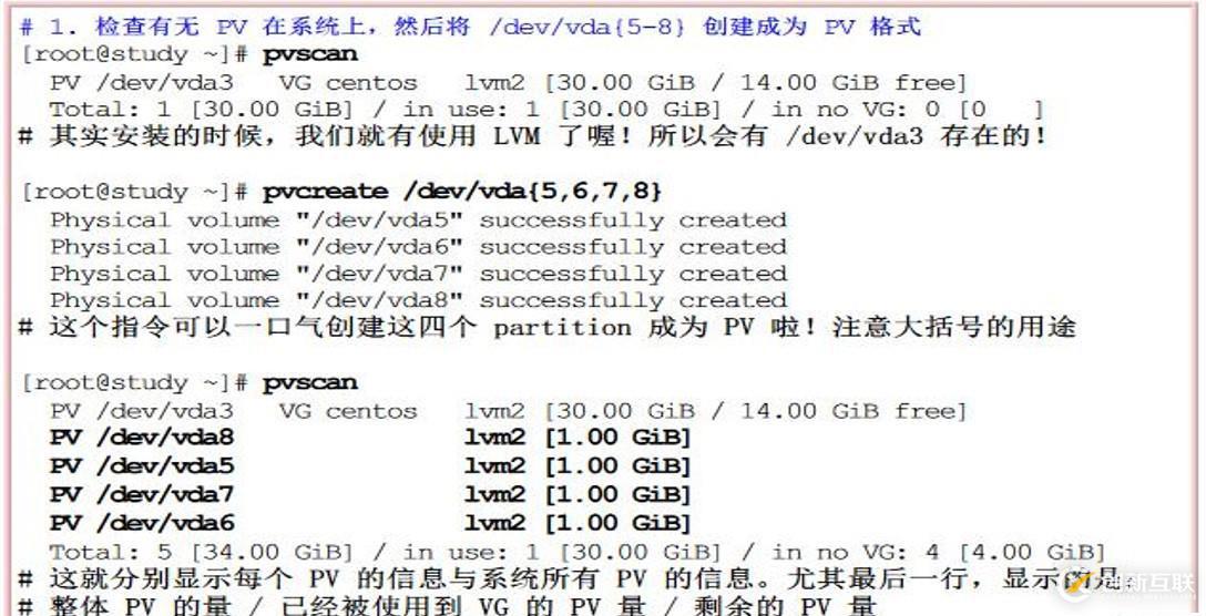 Linux逻辑卷管理员