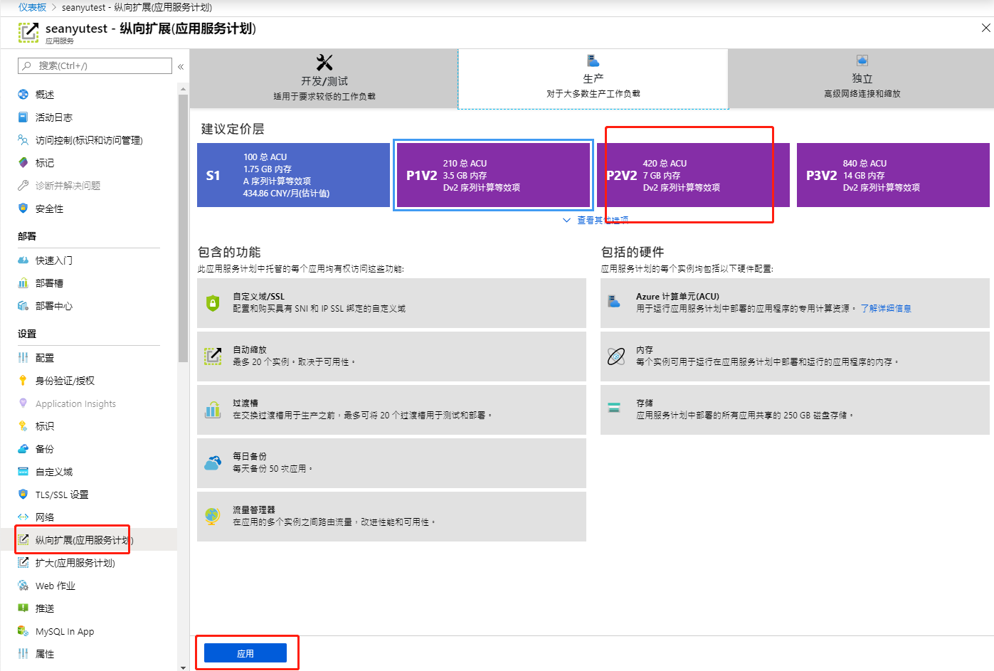 Azure App Service 纵向和横向缩放