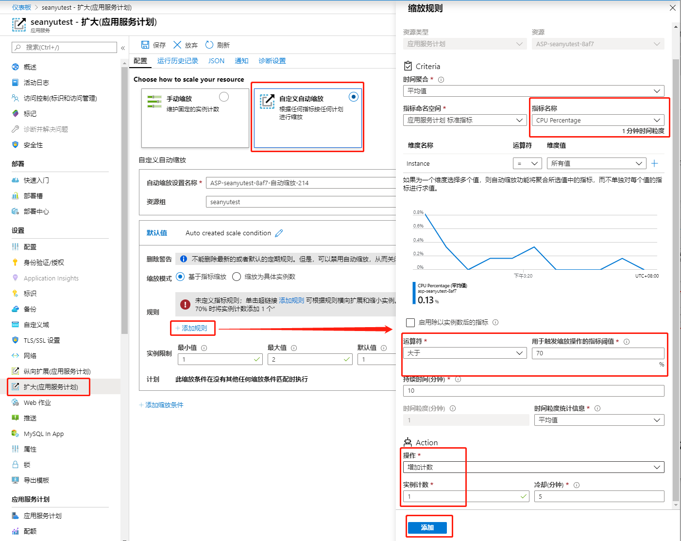 Azure App Service 纵向和横向缩放