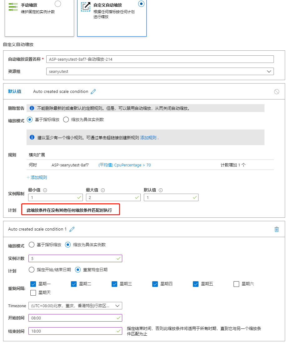 Azure App Service 纵向和横向缩放