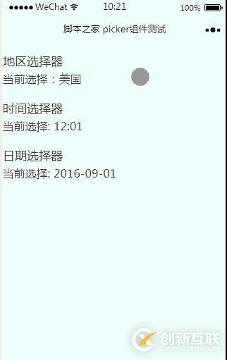 ​微信小程序中如何使用picker组件