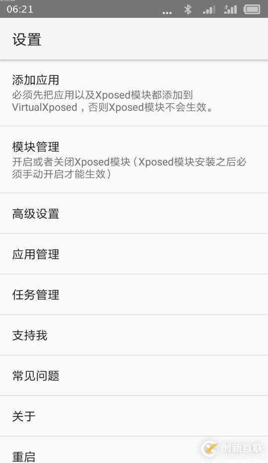 安卓6.0系统怎么无root激活Xposed框架的方法