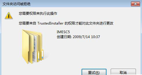 获取windows7 trustedInstaller权限