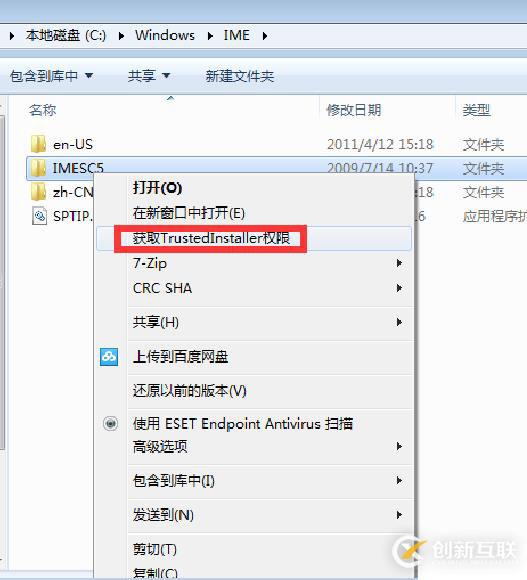 获取windows7 trustedInstaller权限