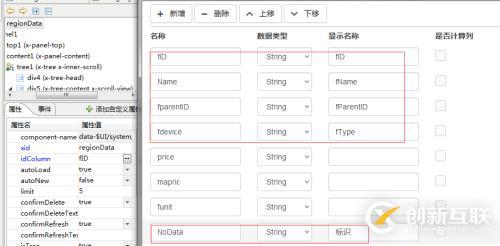 wex5实战之管理收货地址（二）