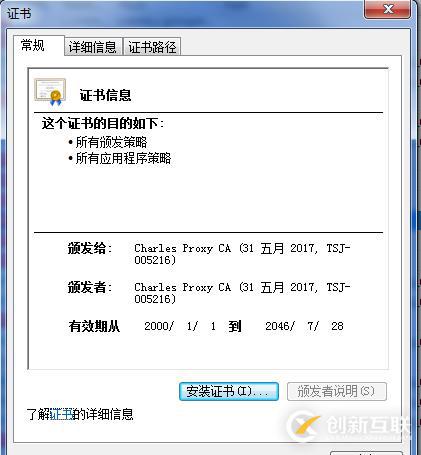 Charles小试牛刀（Windows）