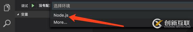 vscode如何调试node.js