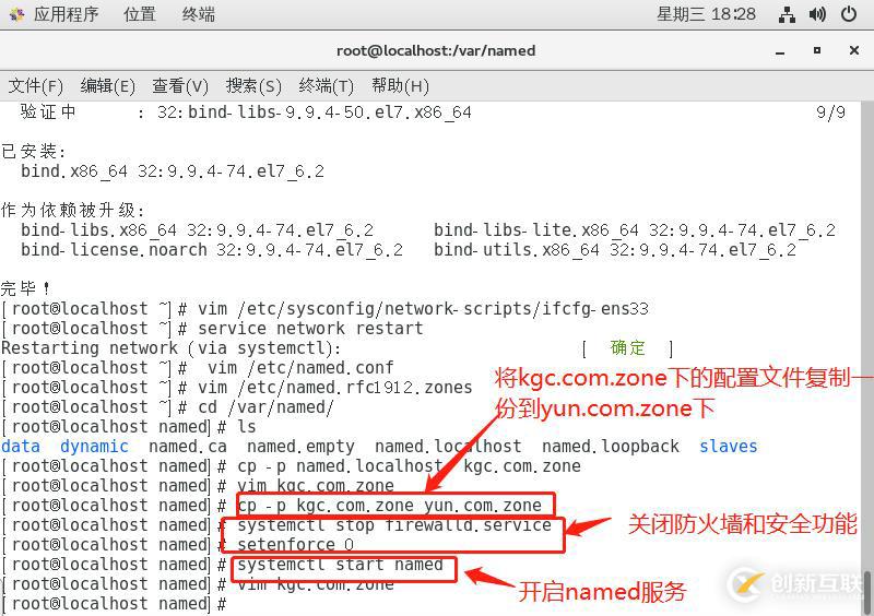 DHCP + DNS + WEB综合架构的搭建