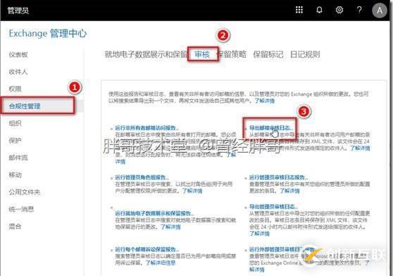 易宝典——玩转O365中的EXO服务 之四十七 怎样获取邮箱审核日志
