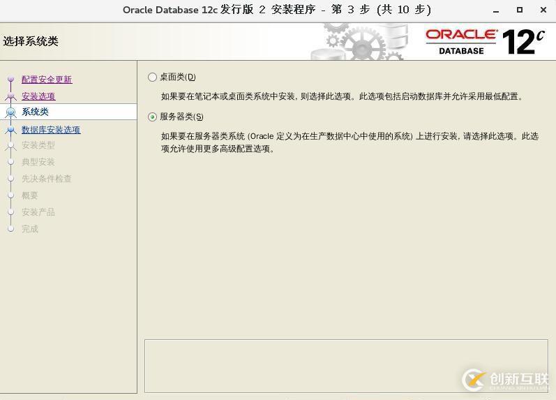 超简单 Oracle 12c 安装