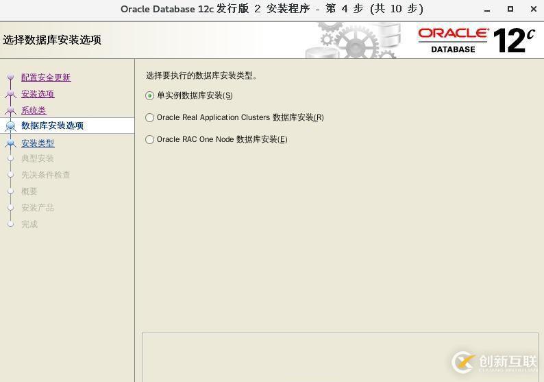 超简单 Oracle 12c 安装