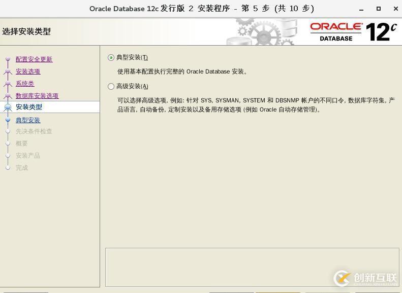 超简单 Oracle 12c 安装