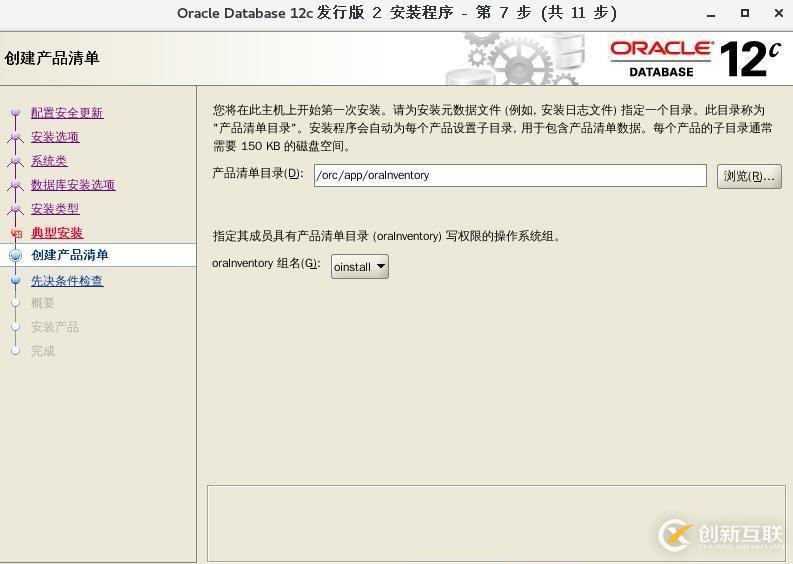 超简单 Oracle 12c 安装