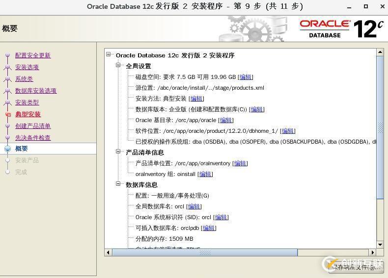 超简单 Oracle 12c 安装